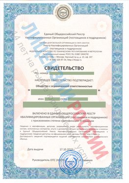 Свидетельство о включении в единый общероссийский реестр квалифицированных организаций Гулькевичи Свидетельство РКОпп